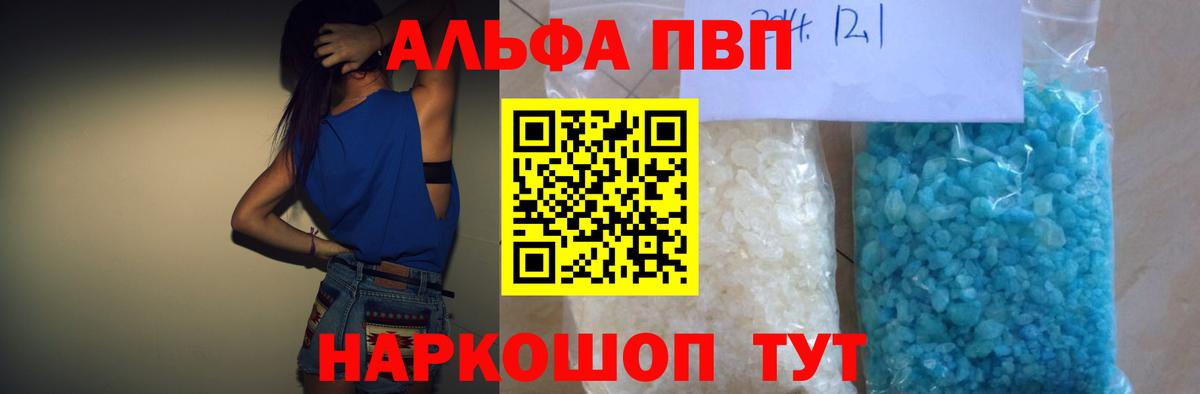 Альфа ПВП Crystall Мыски