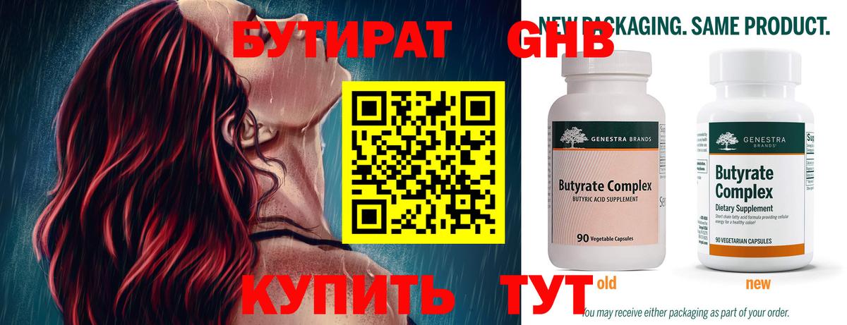 Мыски  БУТИРАТ жидкий экстази  Вход с VPN 