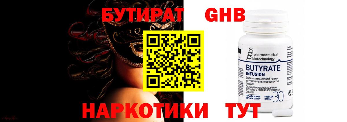 БУТИРАТ бутик Мыски