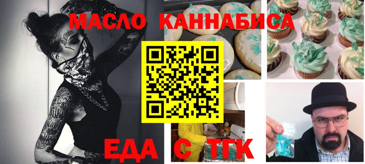 Мыски  Еда ТГК марихуана  Вход с VPN 