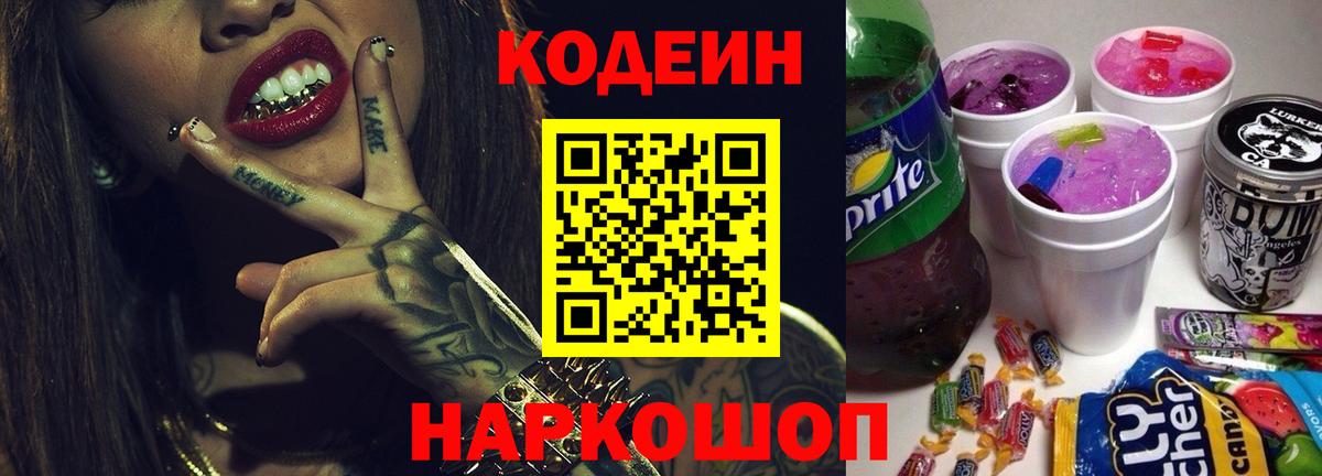 Мыски  Кодеиновый сироп Lean напиток Lean (лин)  Вход с VPN 