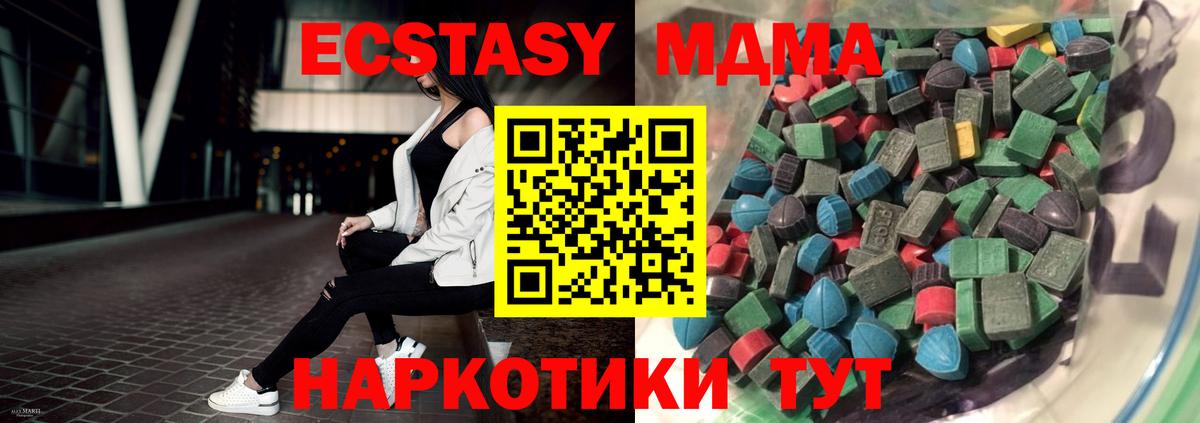 Экстази 280 MDMA Мыски