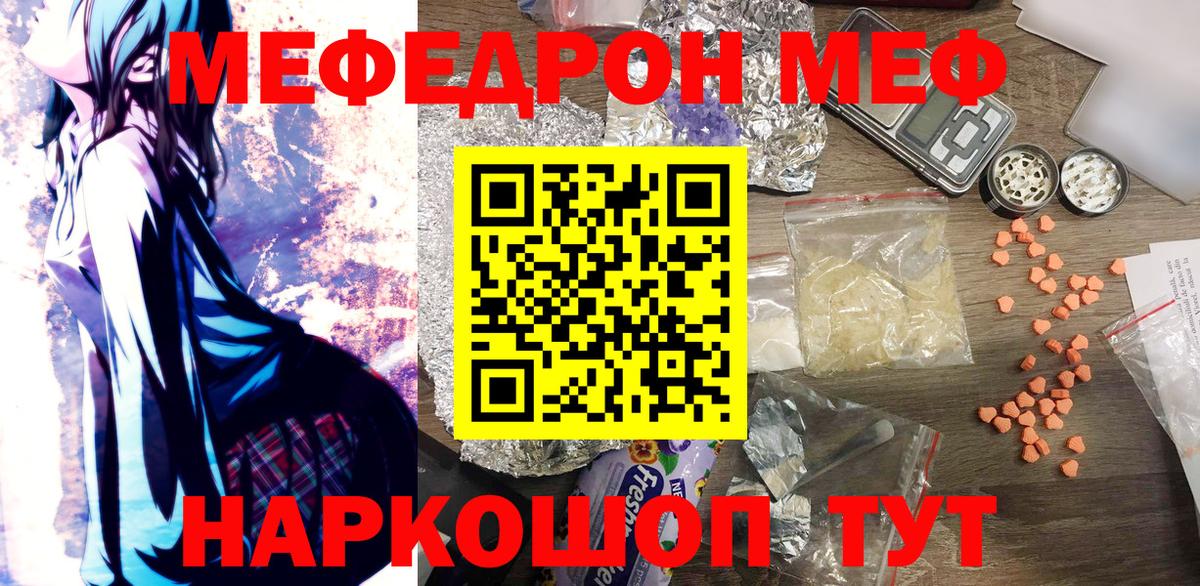 Меф мяу мяу кристаллы Мыски