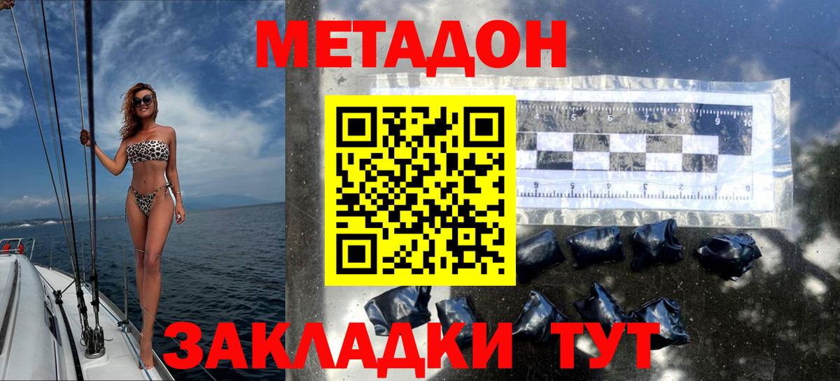 Метадон кристалл Мыски
